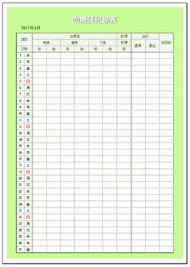 Excelで作成した血糖値記録表