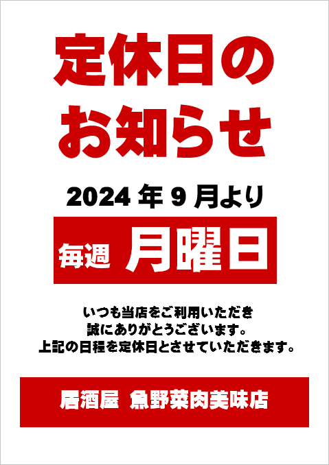 A4縦 定休日のお知らせのテンプレート