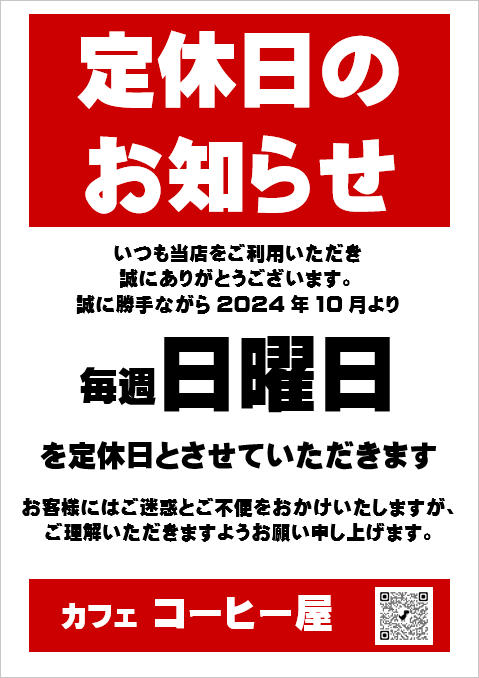 A4縦 定休日のお知らせのテンプレート