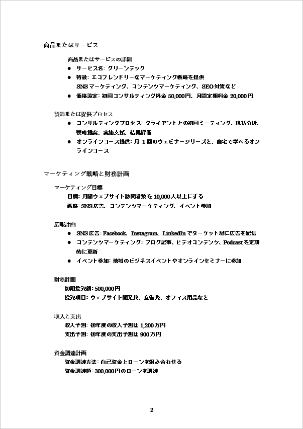 目的・目標重視の個人事業主向け事業計画書のテンプレート ページ2