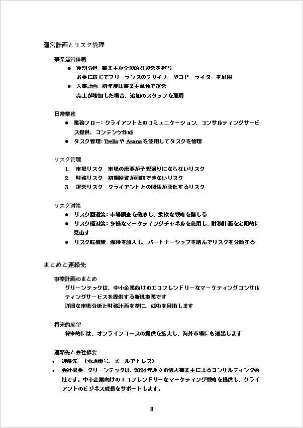 目的・目標重視の個人事業主向け事業計画書のテンプレート ページ3