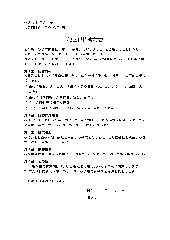 A4縦用紙 一般的な秘密保持誓約書