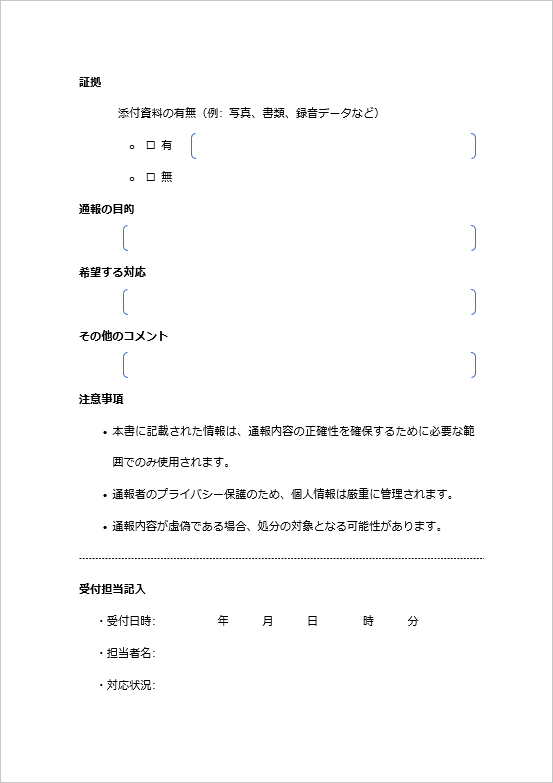 文章形式の公益通報書のテンプレート　2ページ目