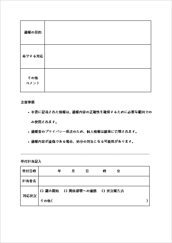 表形式の公益通報書テンプレート　ページ2