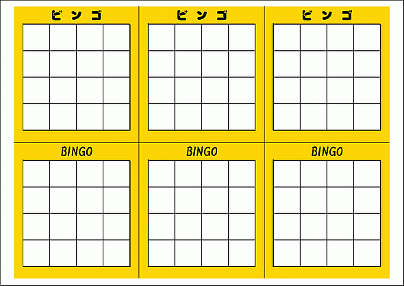 A4縦 手作りビンゴカードのテンプレート