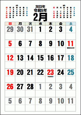 2023年2月カレンダーのテンプレート