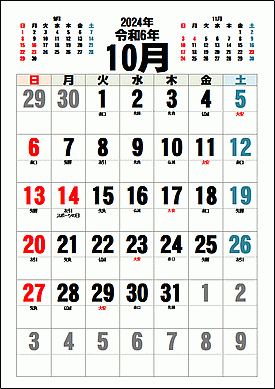 2024年10月カレンダーのテンプレート