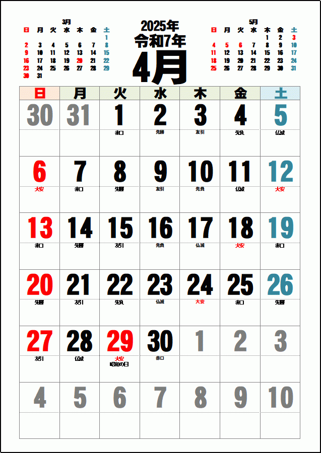 2025年4月カレンダーのテンプレート
