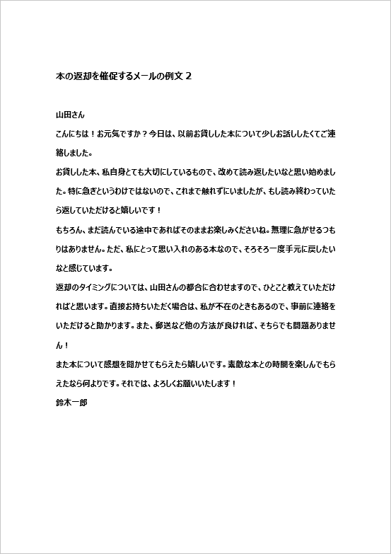 フランクに返却を催促するメールの例文