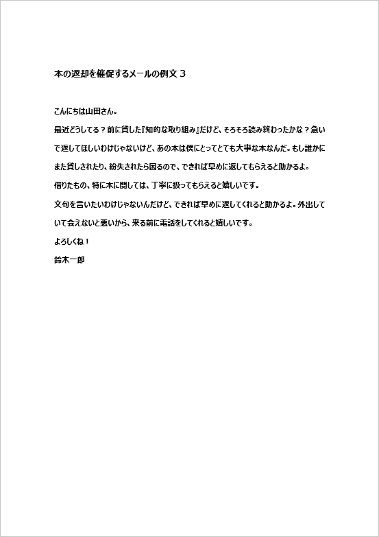 フレンドリーに返却を催促するメールの例文