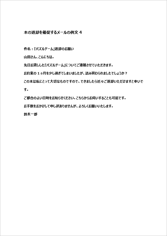 簡潔に返却を催促するメールの例文