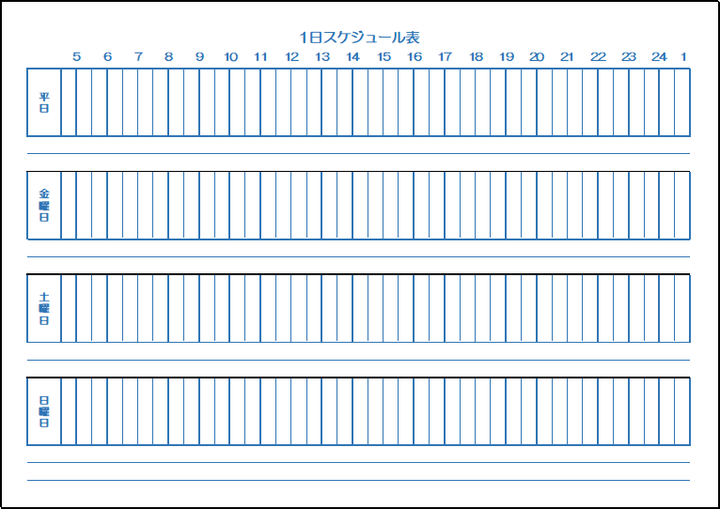 A4縦 1日スケジュール表のテンプレート