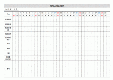 Excelで作成した睡眠記録用紙