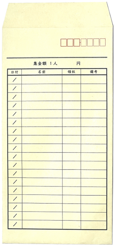 長形3号 集金封筒（集金金額が一律）の印刷見本
