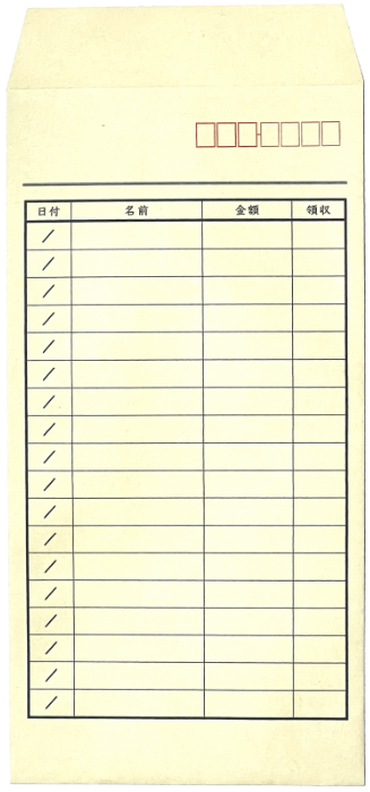 長形3号 集金封筒（金額欄あり）の印刷見本